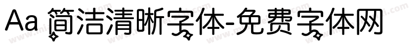 Aa 简洁清晰字体字体转换